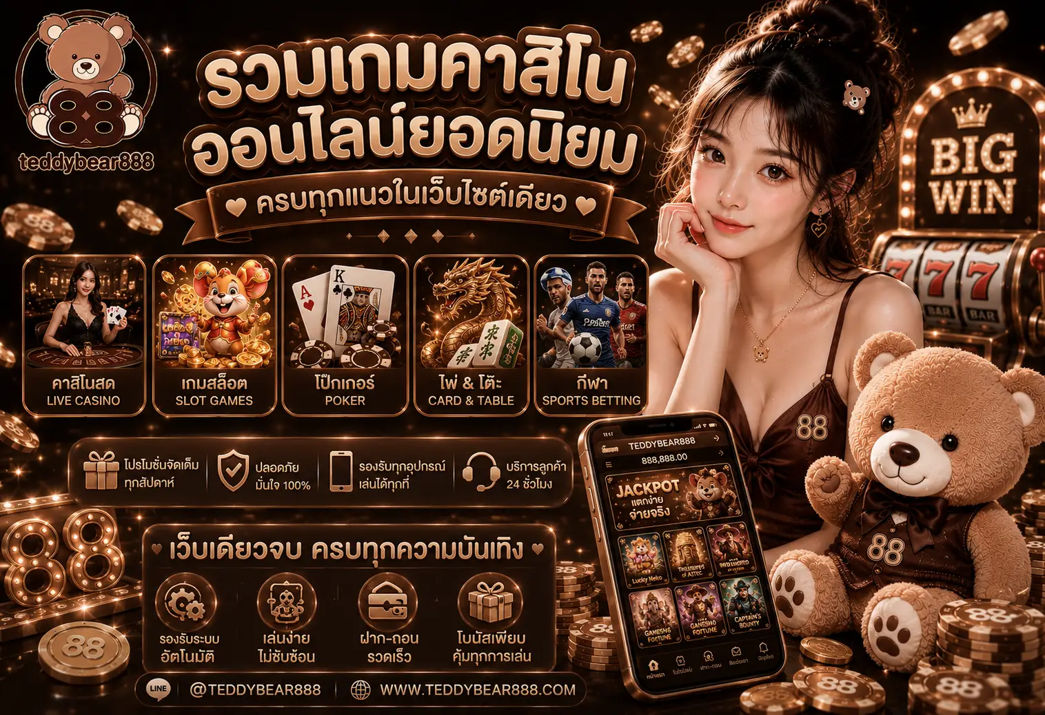 TEDDYBEAR888 บาคาร่าออนไลน์ ฝากถอนออโต้ตลอดวัน