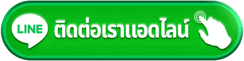 ติดต่อเรา TEDDYBEAR888 พร้อมดูแลสมาชิกตลอด 24 ชั่วโมง